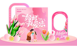 爱在母亲节美陈