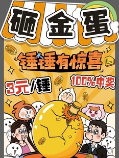 砸金蛋促销活动海报