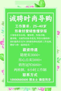 时尚导购招聘启事