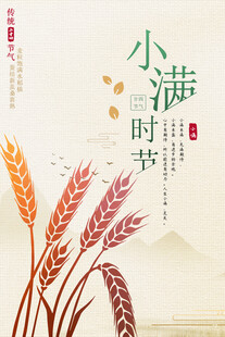 小满 二十四节气       
