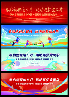 校园运动会活动背景图片