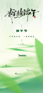 端午节 