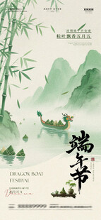 端午节 