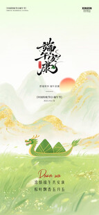 端午节 