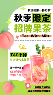 奶茶海报
