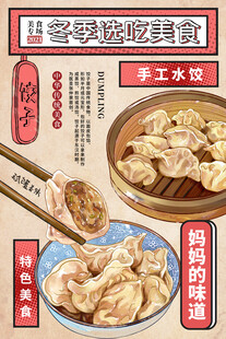 饺子海报
