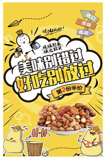 坚果海报