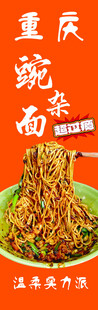 重庆豌杂面美味诱人