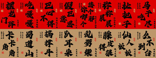 火锅店吊旗传统书法作品展示