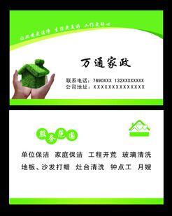 家政名片
