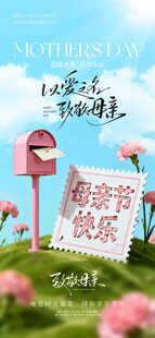 母亲节 春日浪漫邮筒 邂逅美好