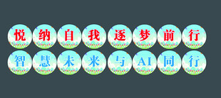 校园举牌