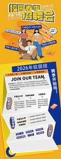 招聘易拉宝