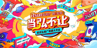 活动宣传海报主视觉