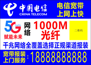 中国电信户外广告贴