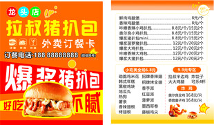鸡翅包饭小吃价目表