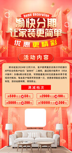 家装海报长图
