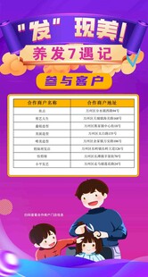儿童美发海报