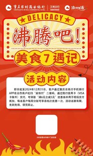 美食活动海报