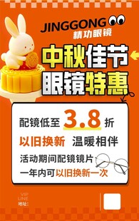 中秋促销海报