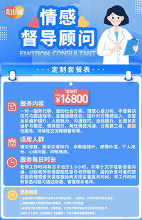 情感督导顾问招募启事