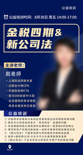 金融财税新公司服务海报