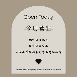今日营业温馨告示牌