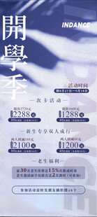 开学季活动海报