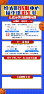 少儿篮球培训招生海报