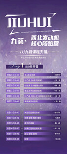 夏令营 研学海报长图