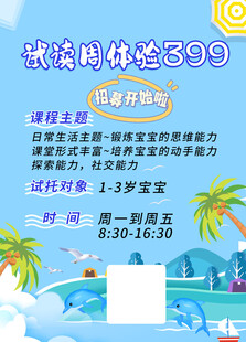 托管招生海报