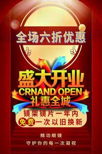 盛大开业
