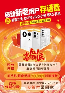 移动新老用户话费赠送活动