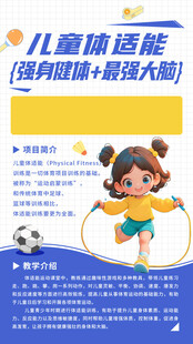 体适能海报