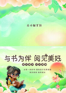 阅读宣传海报