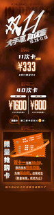 双十一活动长图