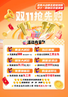 双11抢免单活动详情
