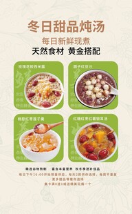 冬日甜蜜炖品美食海报