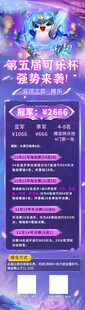 游戏活动宣传海报