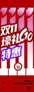 双11特惠海报促销活动