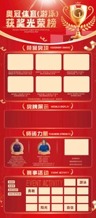 体育赛事光荣榜