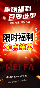限时福利倒计时