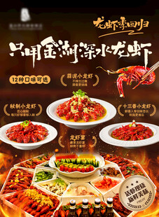 小龙虾 