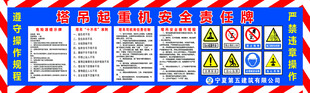 塔吊起重机安全须知牌