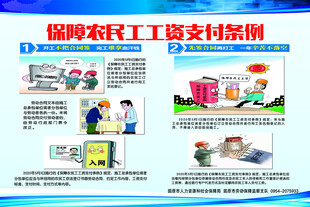 保障农民工工资支付条例