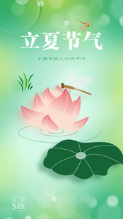 立夏节气