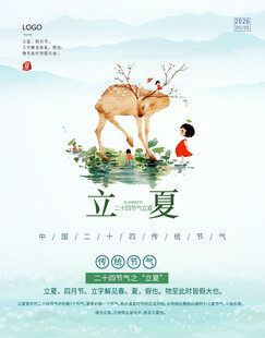 立夏时节孩童与小鹿图景