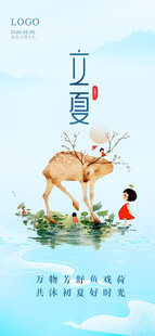 立夏插画