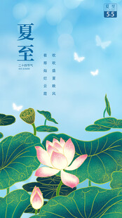 夏至荷花图