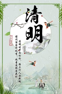 古风清明时节插画